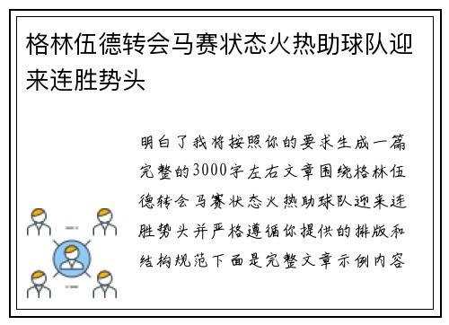 格林伍德转会马赛状态火热助球队迎来连胜势头 格林伍德转会马赛状态火热助球队迎来连胜势头
