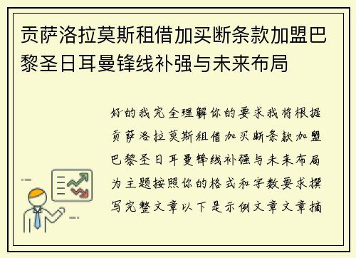 贡萨洛拉莫斯租借加买断条款加盟巴黎圣日耳曼锋线补强与未来布局