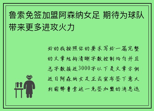 鲁索免签加盟阿森纳女足 期待为球队带来更多进攻火力