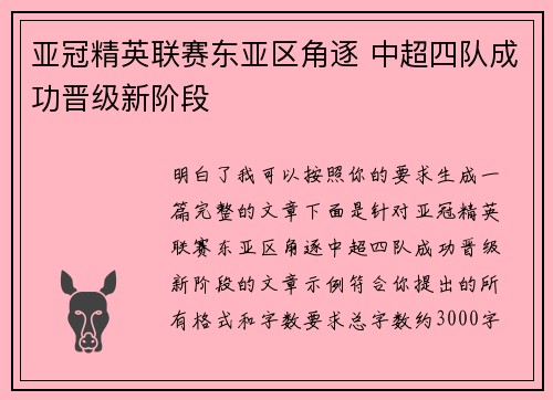 亚冠精英联赛东亚区角逐 中超四队成功晋级新阶段 亚冠精英联赛东亚区角逐 中超四队成功晋级新阶段