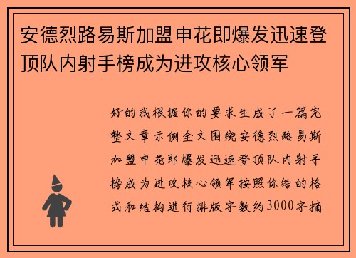 安德烈路易斯加盟申花即爆发迅速登顶队内射手榜成为进攻核心领军