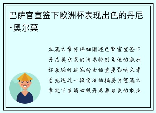 巴萨官宣签下欧洲杯表现出色的丹尼·奥尔莫 巴萨官宣签下欧洲杯表现出色的丹尼·奥尔莫