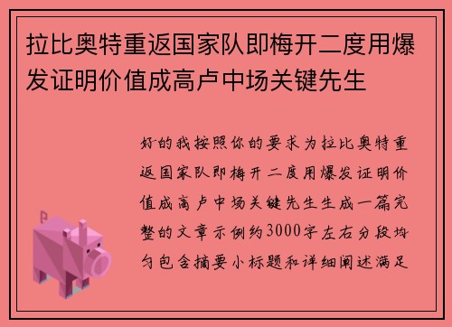 拉比奥特重返国家队即梅开二度用爆发证明价值成高卢中场关键先生