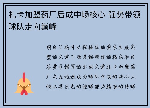 扎卡加盟药厂后成中场核心 强势带领球队走向巅峰